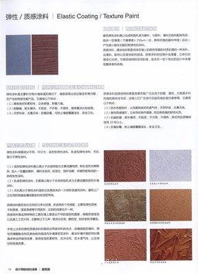 設計師的材料清單 建筑篇——探索建筑裝潢材料的必備指南